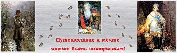 Ох, и долог же путь от броляги до властителя Империи! :)